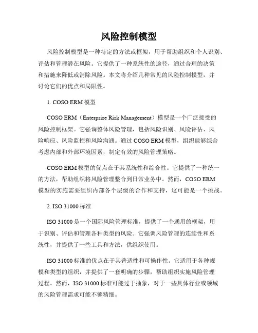 风险控制模型