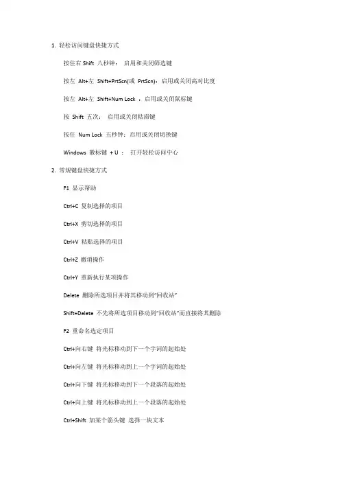 win7热键大全