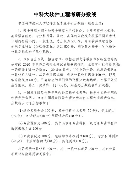中科大软件工程考研分数线