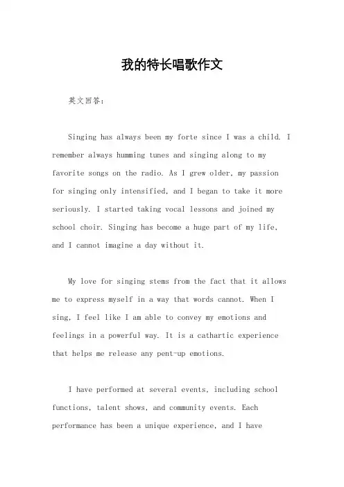 我的特长唱歌作文