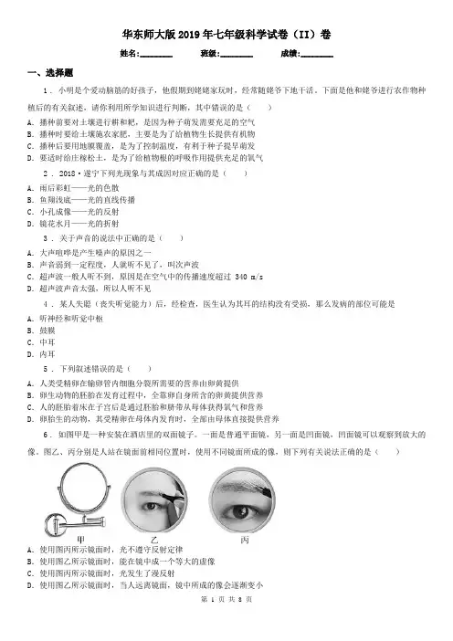 华东师大版2019年七年级科学试卷(II)卷