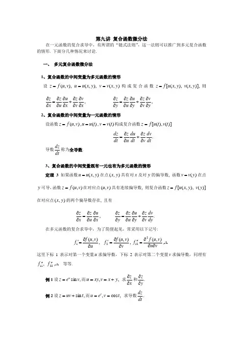 复合函数微分法与隐函数微分法