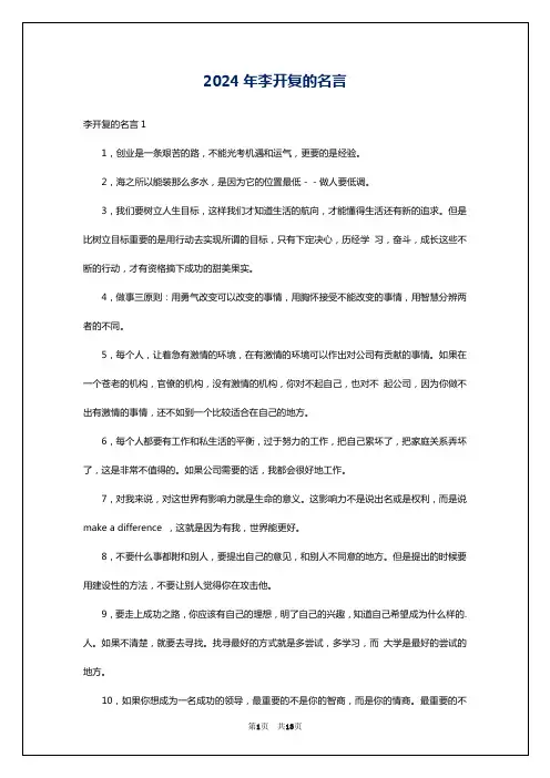 2024年李开复的名言
