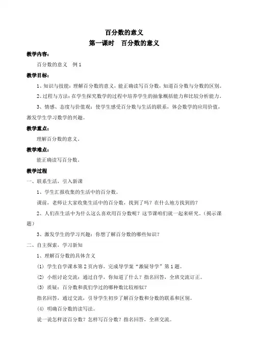 西师大版六年级数学下册全册教案