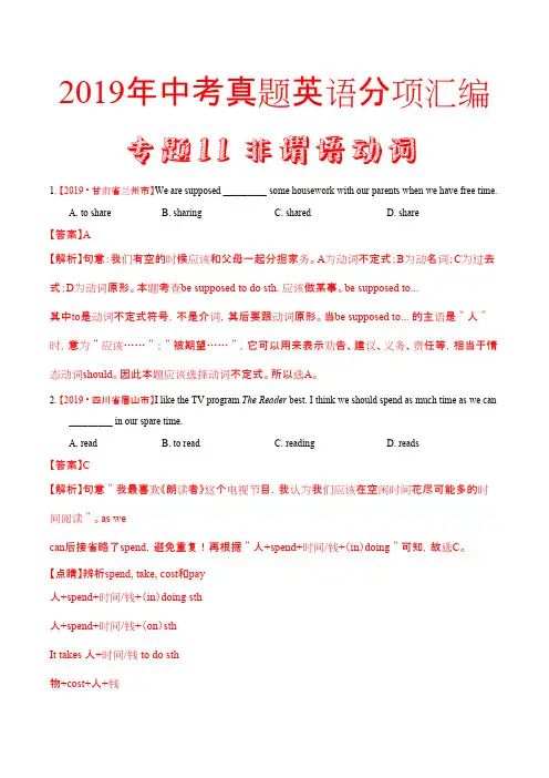 19年中考英语真题 分类 专题11 非谓语动词（第02期）（解析版）