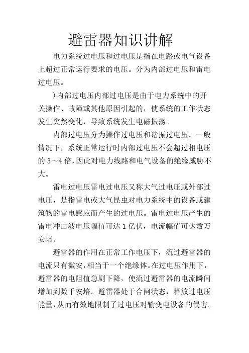 避雷器知识讲解(图文)  民熔