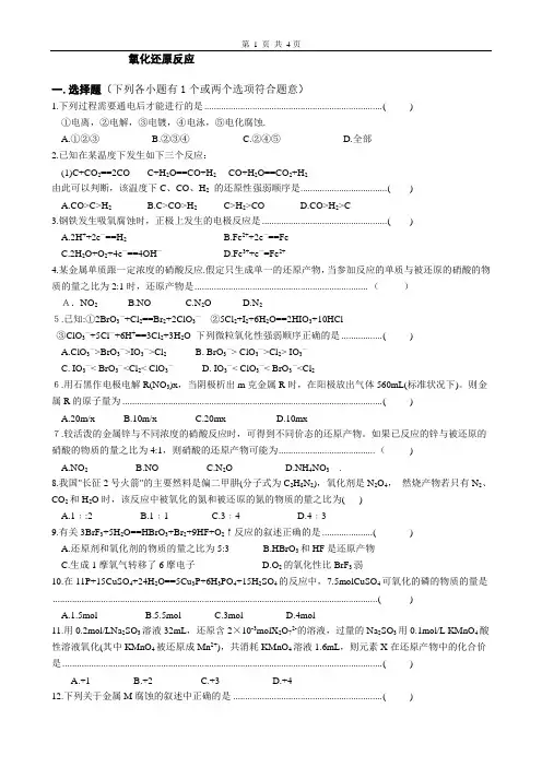 氧化还原反应  测试题