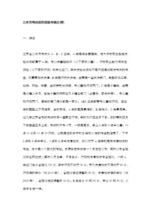 【经典】考公必看   江苏省公务员笔试的经验与建议