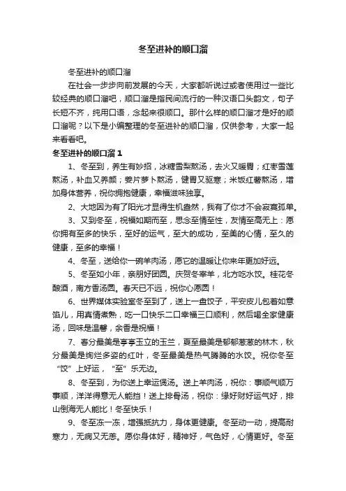 冬至进补的顺口溜