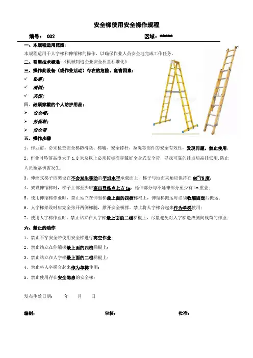 安全梯安全操作规程
