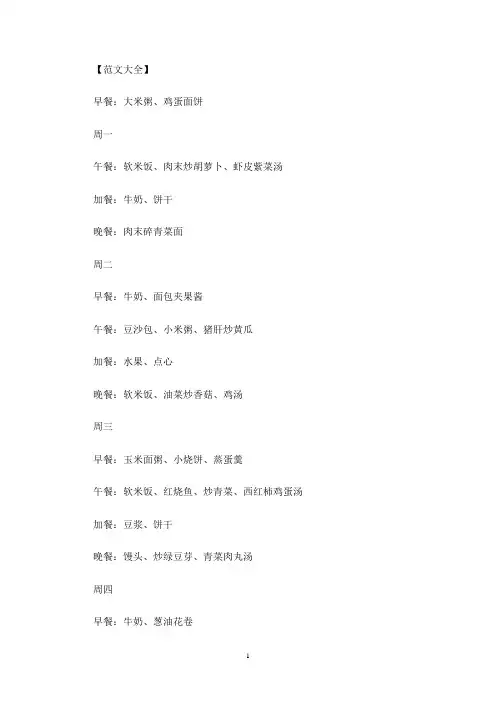 小学生一周健康食谱安排表_小学生的一周健康食谱三篇(最新)