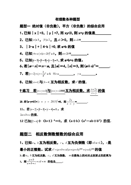 有理数各种常见题型