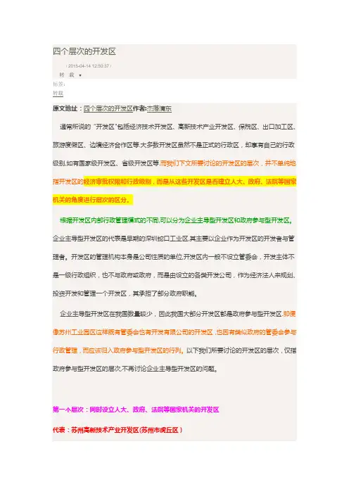 四个层次的开发区