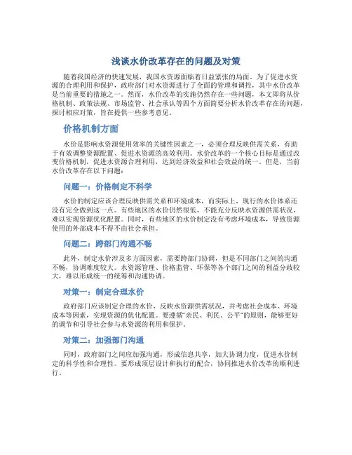 浅谈水价改革存在的问题及对策