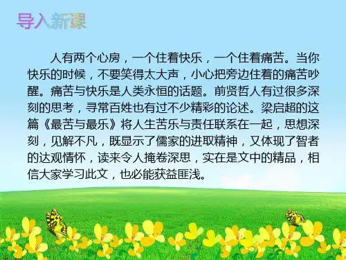 统编版七年级语文下册第16课《最苦与最乐》公开课课件(共48张)