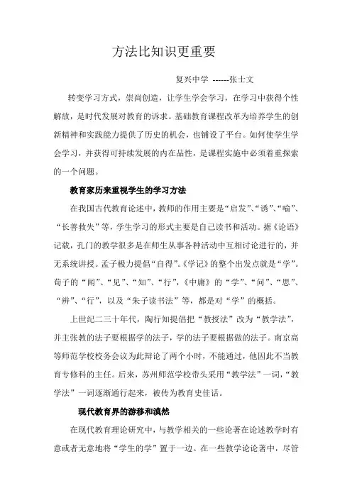 方法比知识更重要