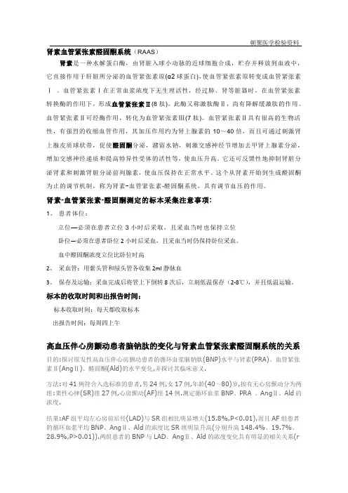 肾素-标本及意义