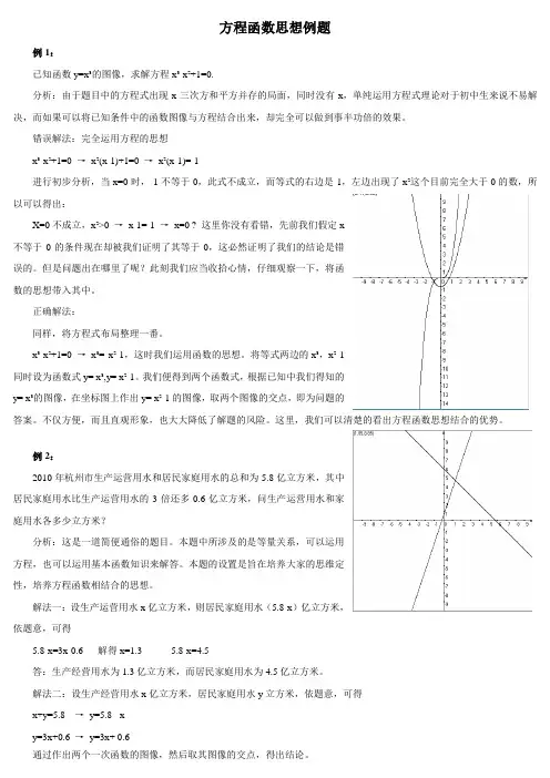 初中数学方程函数思想例题