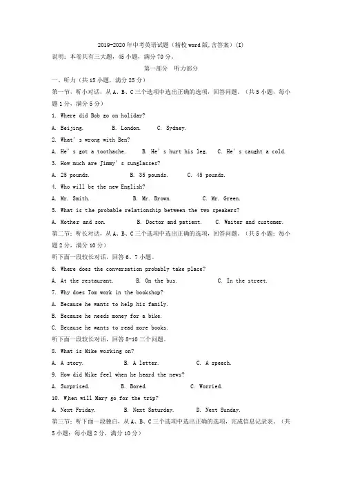 2019-2020年中考英语试题(精校word版,含答案)(I)