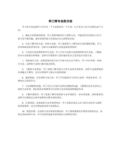 华工转专业的方法