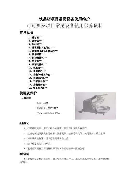 饮品店项目常见设备使用维护