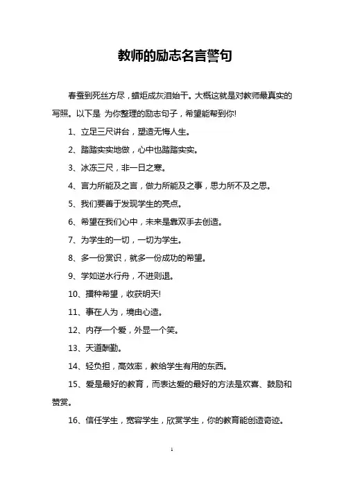 教师的励志名言警句