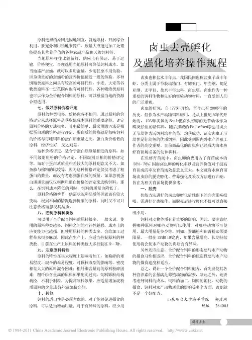 卤虫去壳孵化及强化培养操作规程_杨景峰