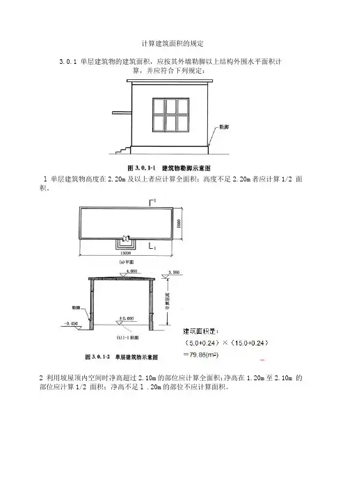 建筑面积计算规范培训(附图和计算实例)