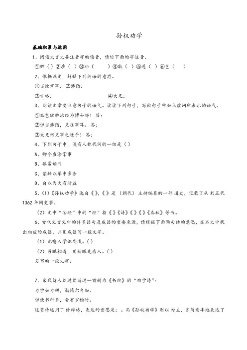 第4课孙权劝学课时练习题及答案