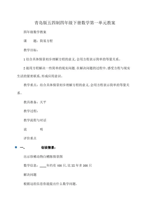 小学四年级数学：青岛版五四制四年级下册数学第一单元教案