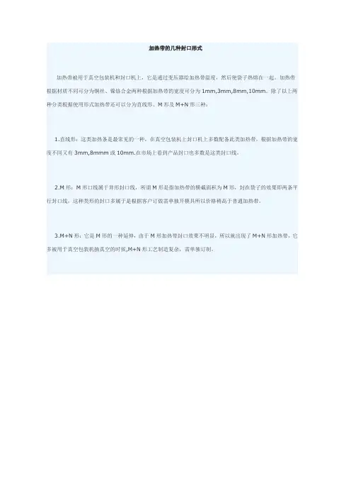 加热带的几种封口形式