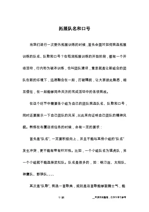 拓展队名和口号