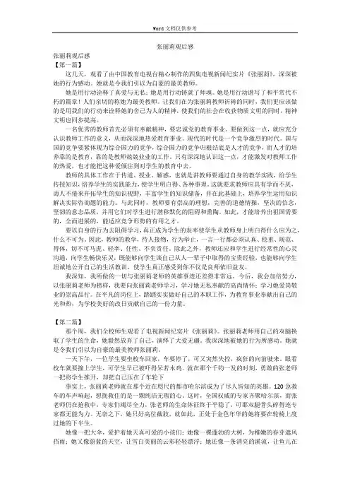 张丽莉观后感
