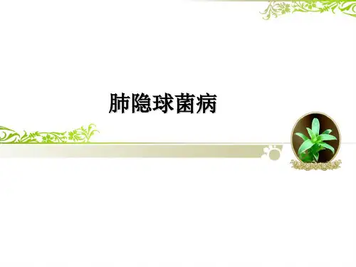 肺隐球菌病