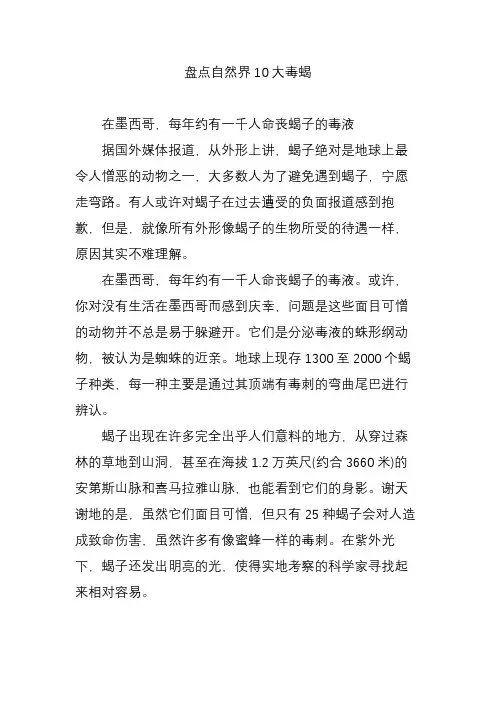 盘点自然界10大毒蝎
