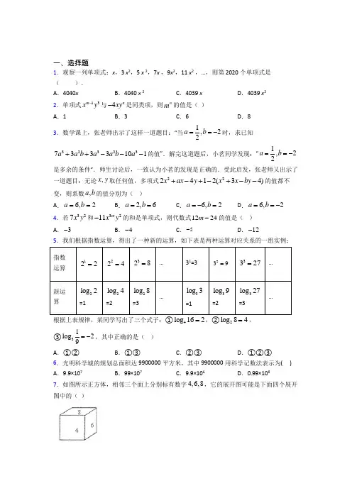 【华东师大版】初一数学上期中试题(及答案)