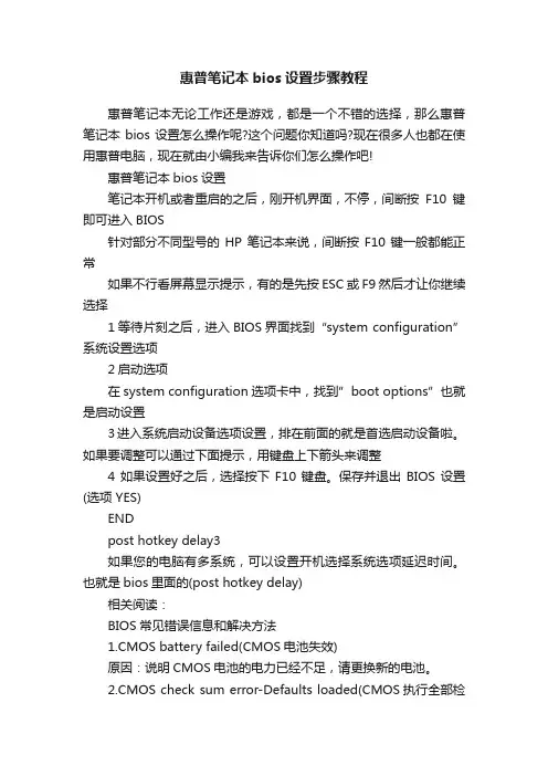 惠普笔记本bios设置步骤教程