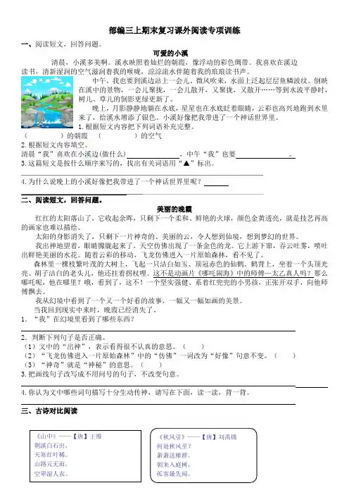部编版三年级上册语文专项训练课外阅读(含答案)