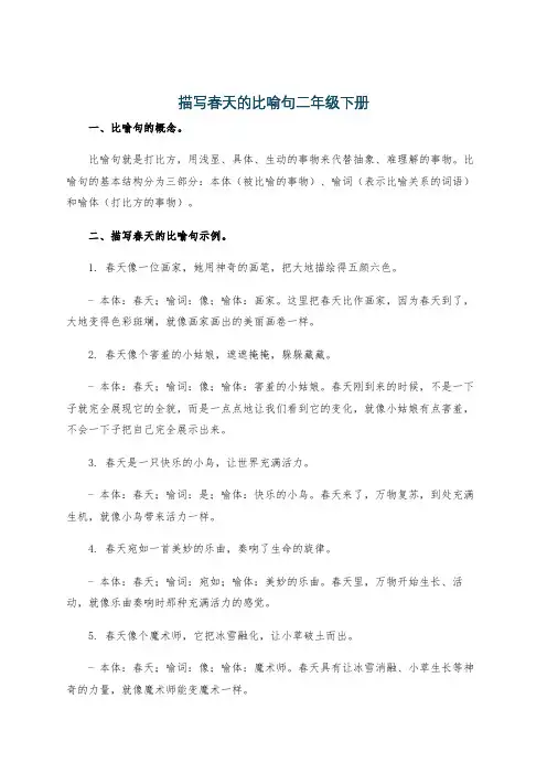 描写春天的比喻句二年级下册