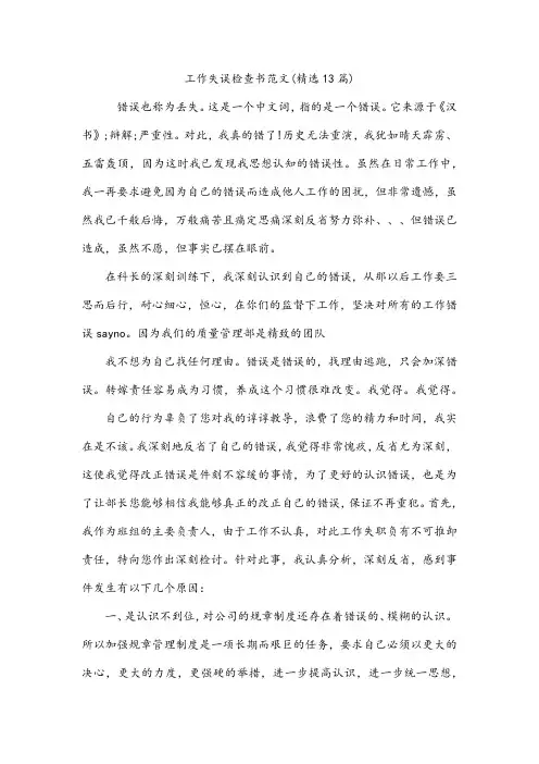 工作失误检查书范文(精选13篇)