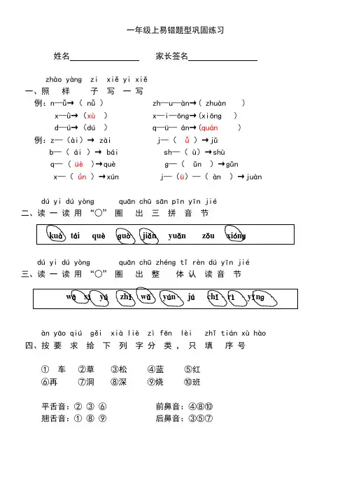 (答案)一年级上拼音易错题