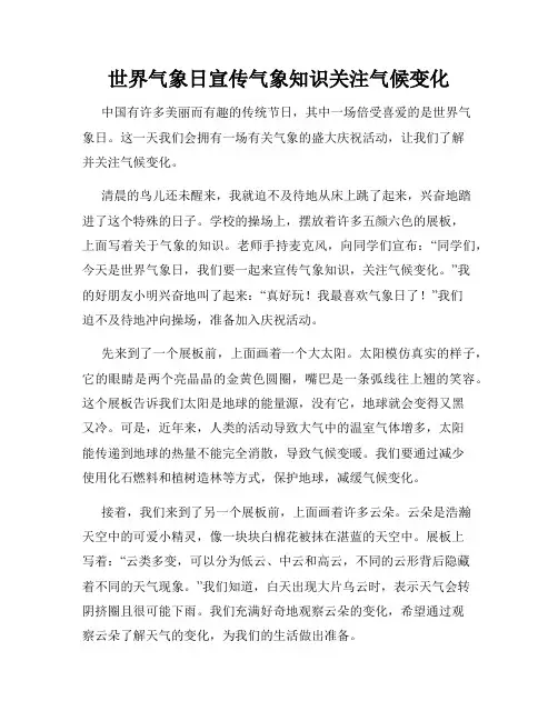 小学三年级作文世界气象日宣传气象知识关注气候变化