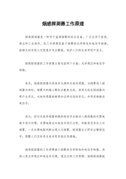 烟感探测器工作原理