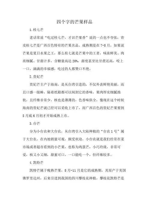 四个字的芒果样品