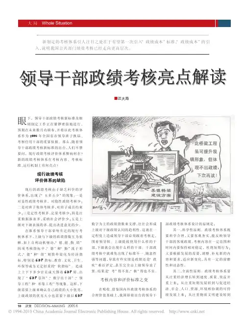 领导干部政绩考核亮点解读
