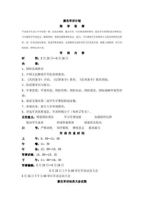 新生军训计划