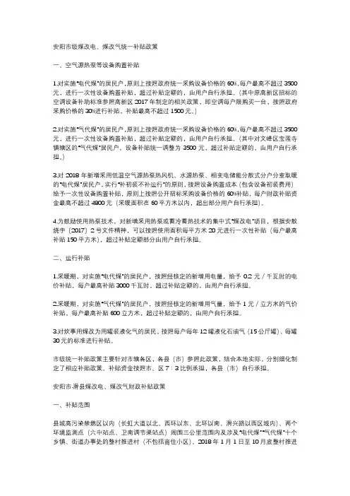 河南安阳及下辖县市煤改电、煤改气补贴政策