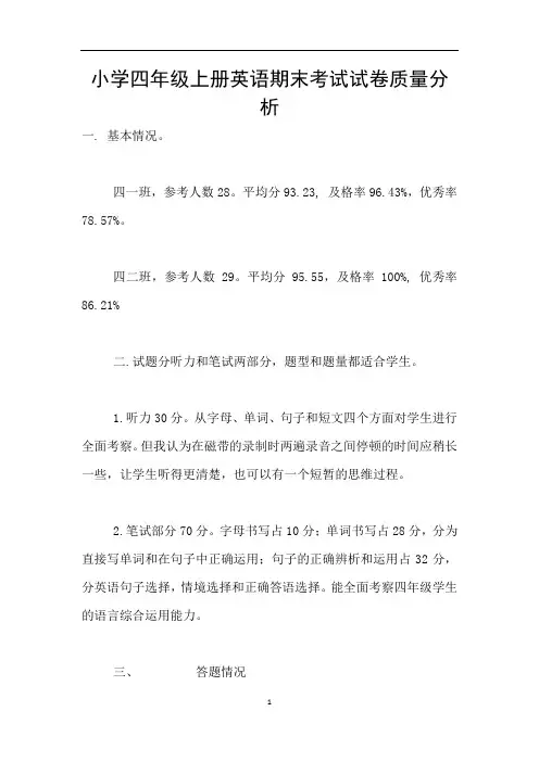 小学四年级上册英语期末考试试卷质量分析