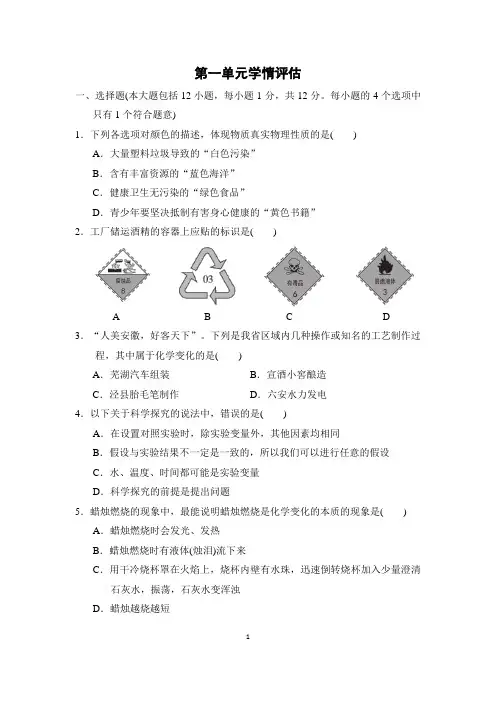 人教版九年级上册化学第一单元同步测试试卷及答案
