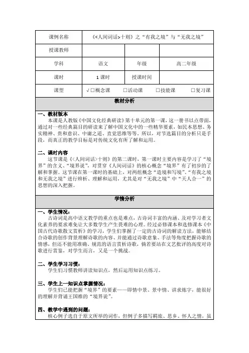 部编高教版(2024)中职语文拓展模块上册3.3《人间词话》 教案